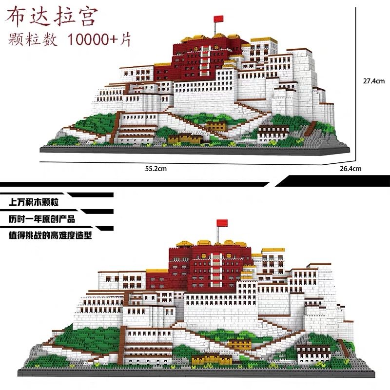 西藏布达拉宫原创moc10000颗粒拼装积木乐高成年人大型普通塑料积木