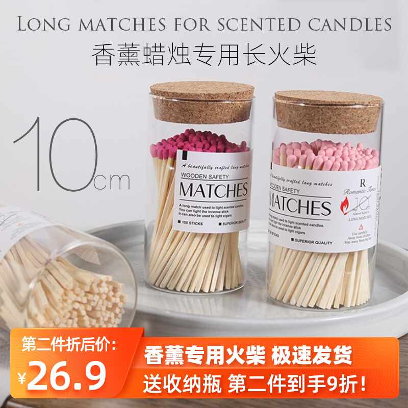 香薰蜡烛专用长火柴10cm加长瓶装老式彩头艺术雪茄点火点烟器工具