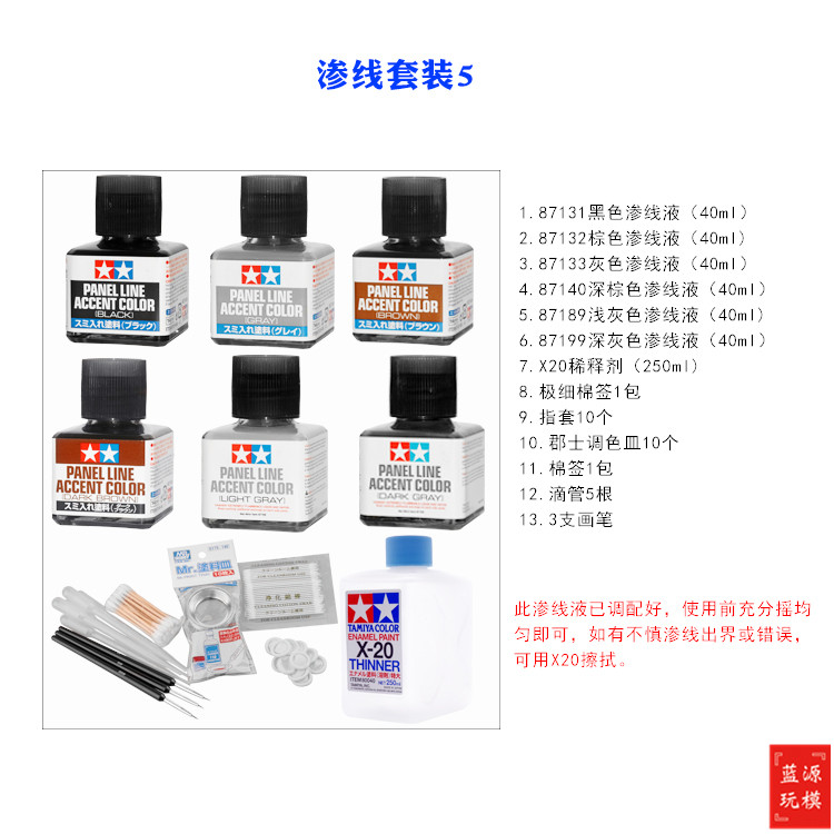 田宫油性渗线套装渗线液x1 x20 高达模型素组工具郡士君士渗线笔