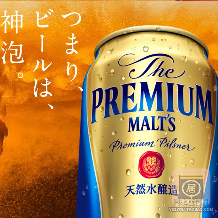 啤酒日本suntoey三得利premiummalts万志经典优质麦芽碳酸饮料