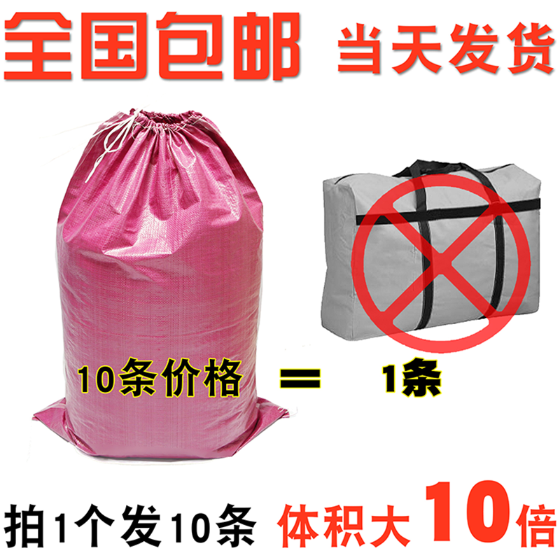 粉红色束口大编织袋搬家袋加厚蛇皮袋行李打包袋防水抽绳包裹袋子