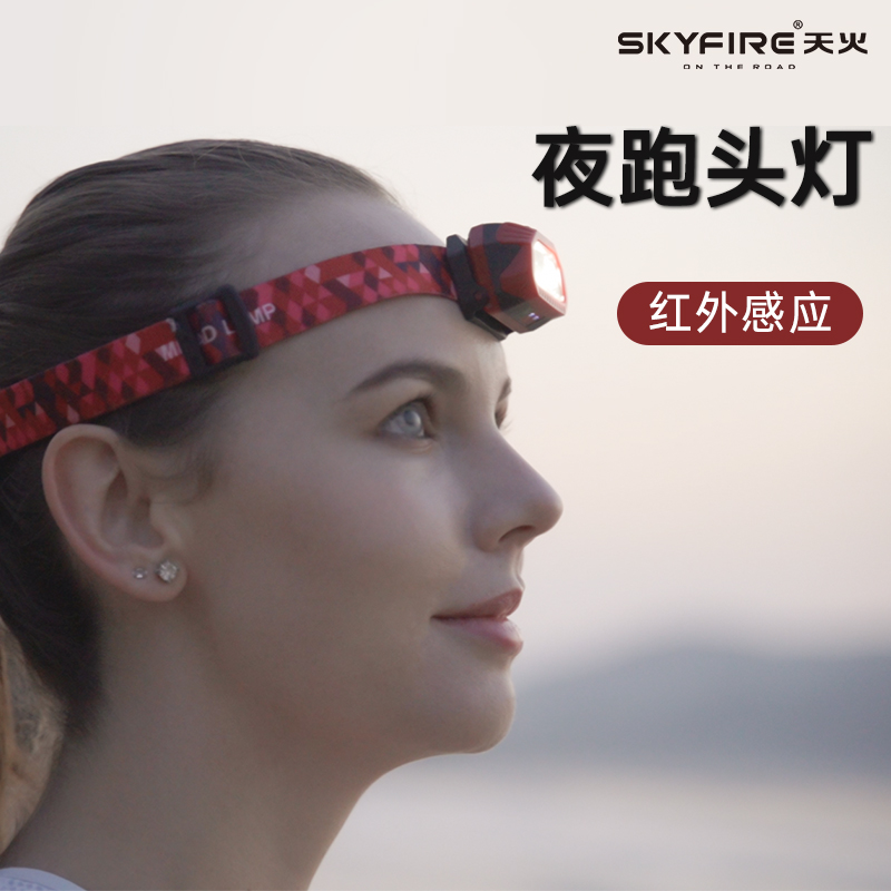 感应夜跑头灯强光夜钓钓鱼专用充电户外超亮便携头戴式超轻小号型