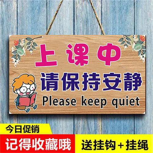 保持安静挂牌请勿大声喧哗上课禁止喧哗吵闹创意标志牌