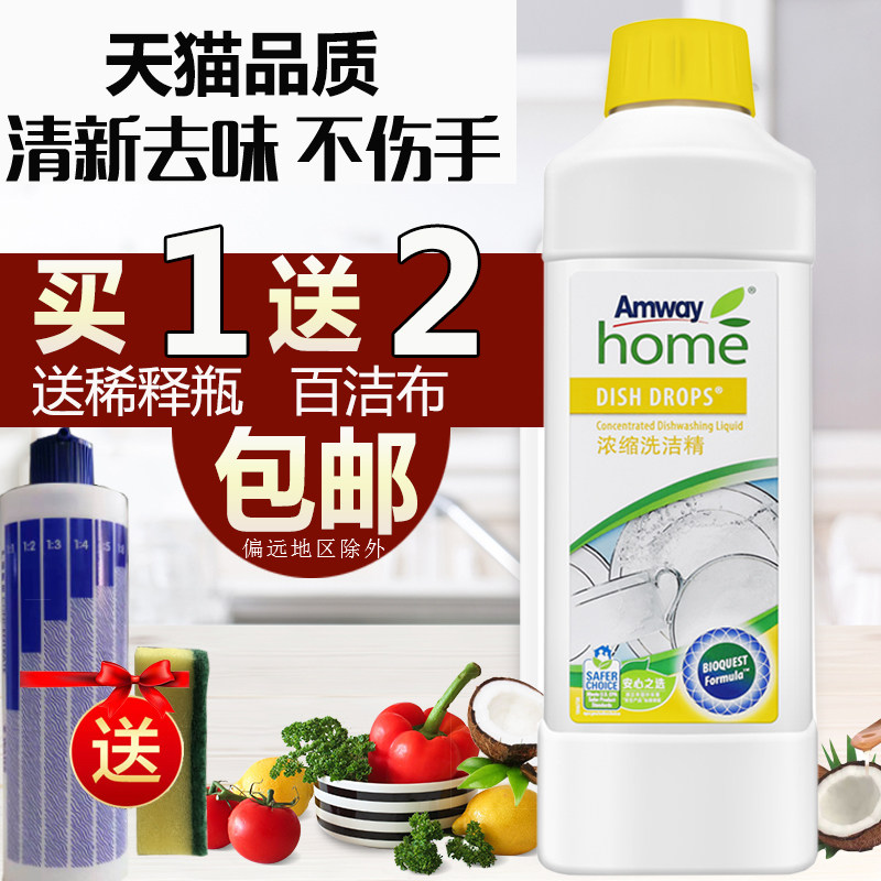 安利洗洁精碟新浓缩厨房安利优生活安利浓缩洗碗液餐具清洁剂1l
