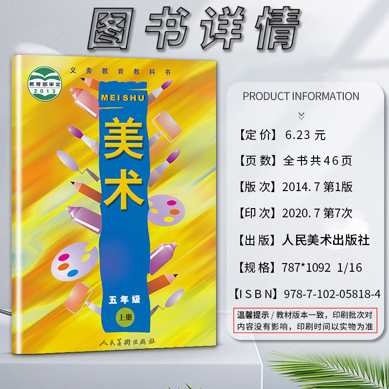美术教科书正版人民苏教版产品印刷绿色图书课本小学教材