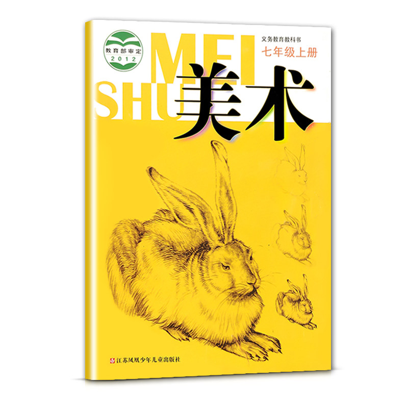 美术教科书教材少年儿童凤凰江苏产品印刷绿色图书中学教材
