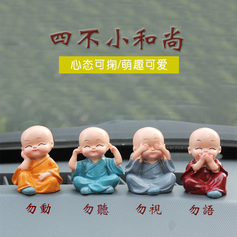 汽车摆件可爱贤二和尚车饰禅意公仔