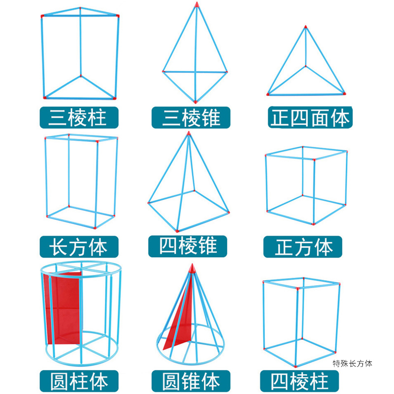 立体几何形体搭建框架模型可拆卸小学数学正方体长方体圆柱圆锥大号