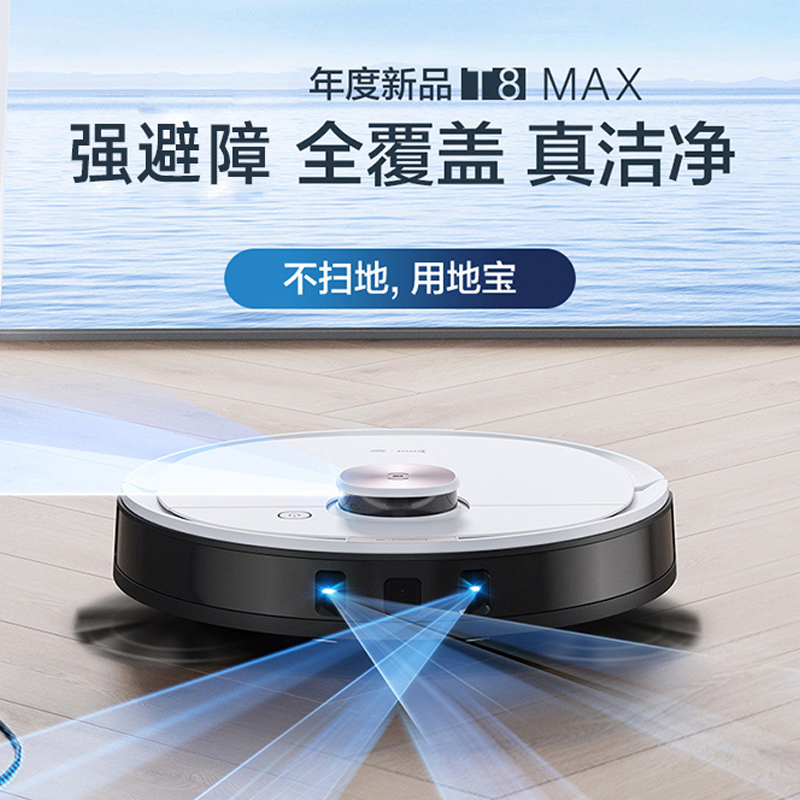 科沃斯地宝t8扫地机器人智能家用全自动吸尘器扫擦扫地机器人