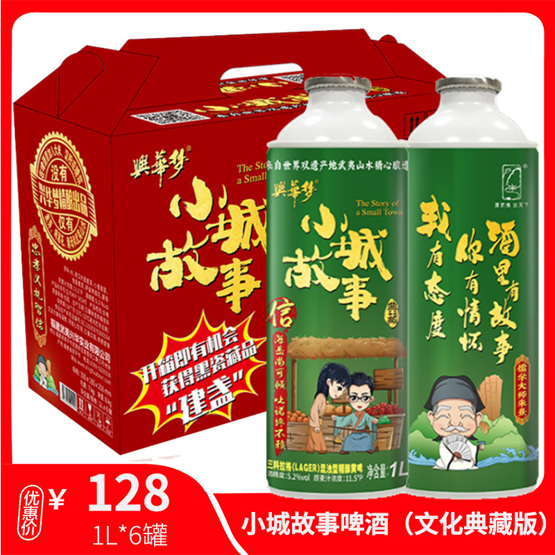 兴华武夷小城故事啤酒三料拉格国产精酿黄啤1l啤酒