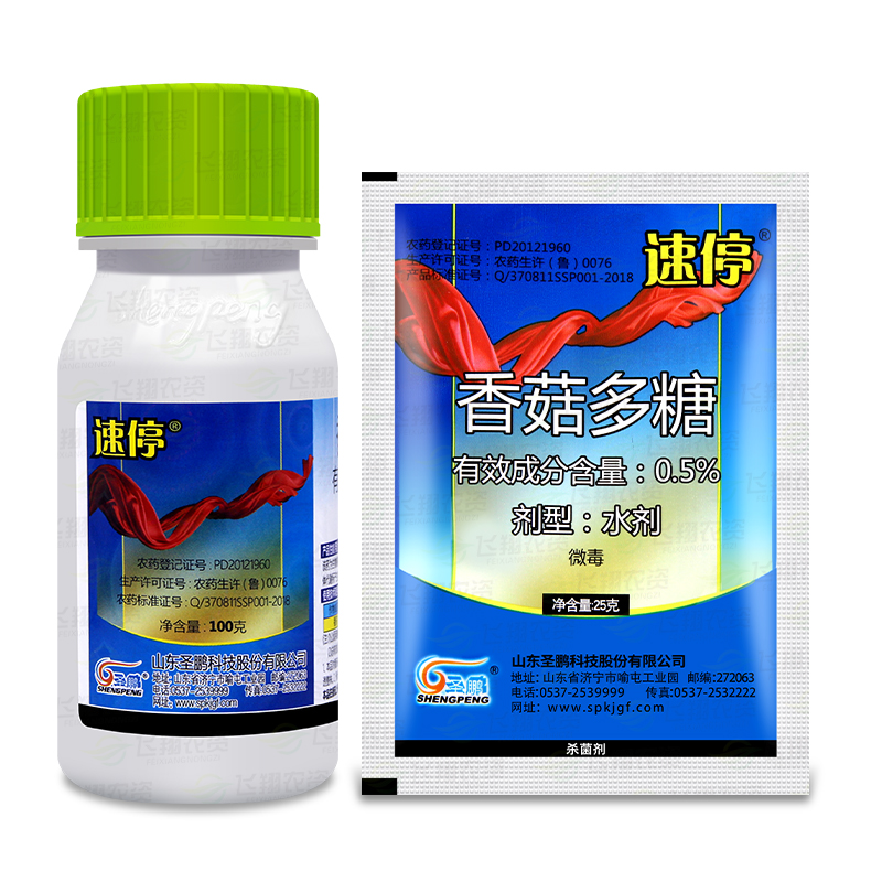 速停香菇多糖西瓜番茄黄瓜辣椒蔬菜卷叶花叶杀菌剂