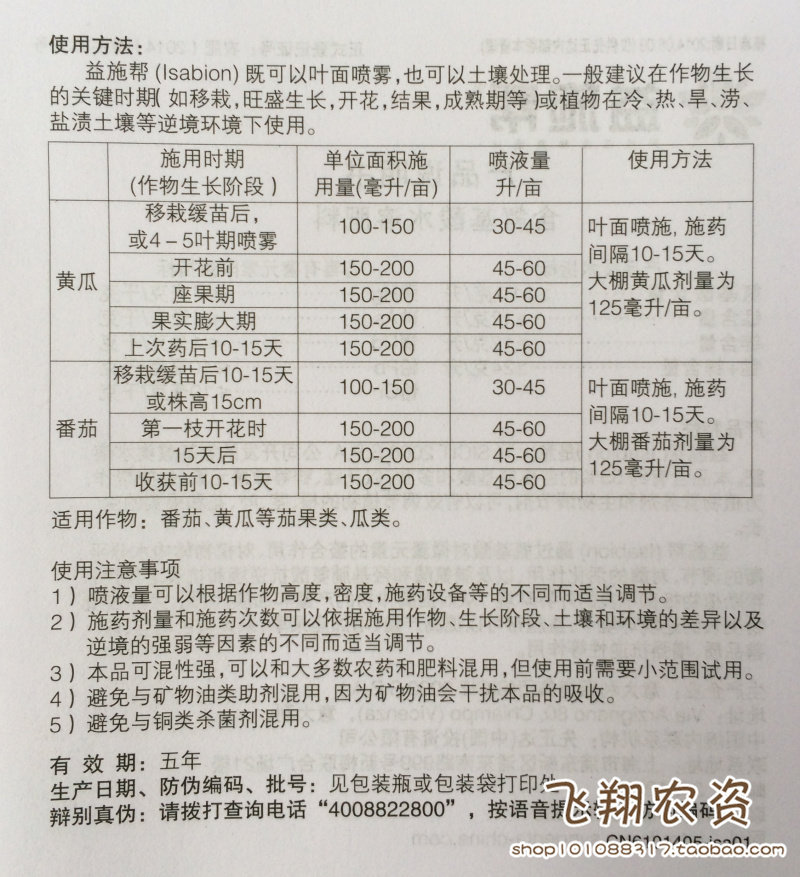 先正达 益施帮 含氨基酸水溶肥蔬菜花卉肥料叶面肥水溶肥50ml 1升