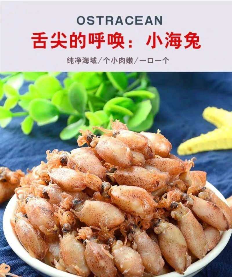 君旺海鲜大连特产野生海兔400g无沙墨鱼乌贼即食鱼零食