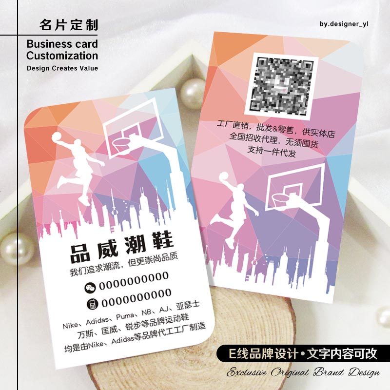 潮流鞋业名片制作篮球教练训练营运动鞋体育用品公司名片