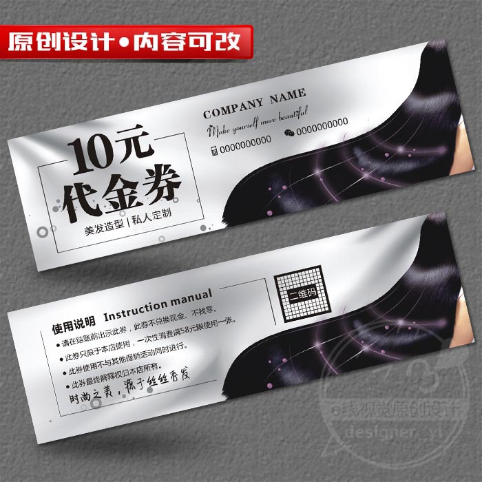 银色美发工作室理发理发店店铺优惠代金券洗剪吹烫名片