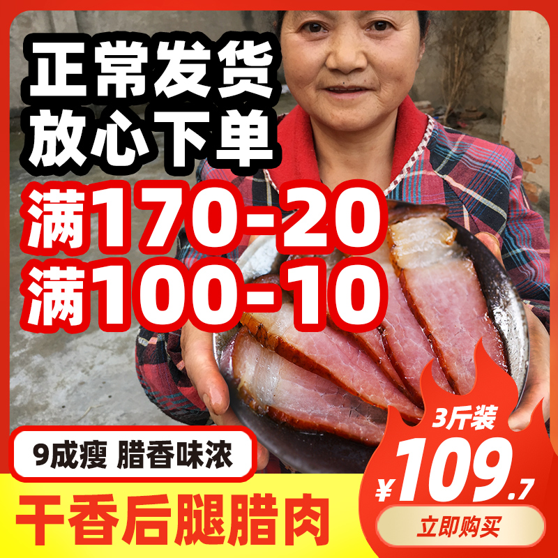 3斤装正宗烟熏后腿腊肉农家自制土猪腌肉腊肉四川特产香肠咸肉