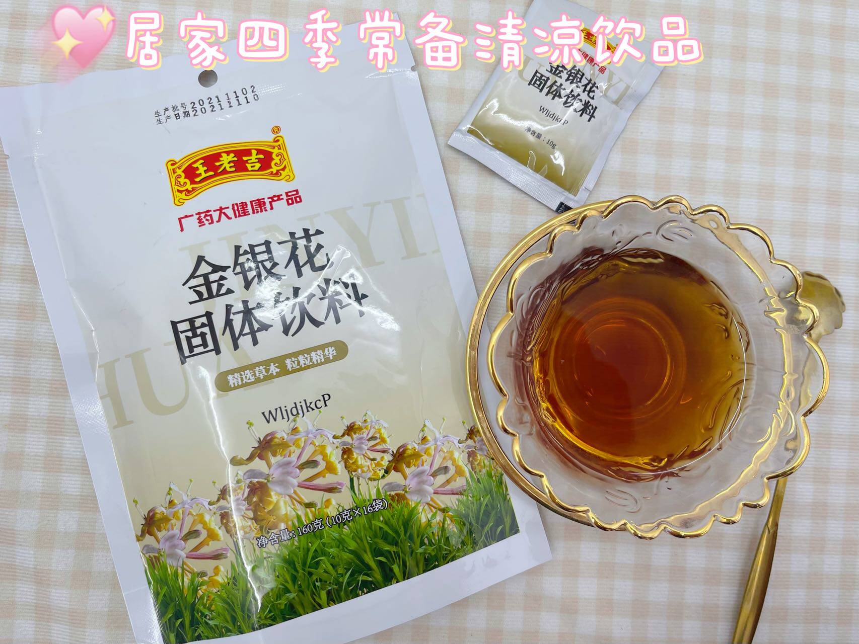 凉茶王老金银花草本固体饮料颗粒冲剂解热解暑其它饮品