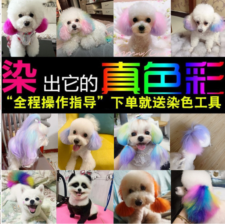 狗狗染发剂发宠物专用染色剂博美泰迪比熊美毛粉猫咪染毛剂染毛膏