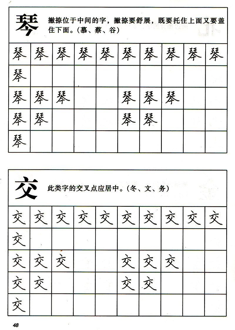 钢笔练字正版小波初学者入门书法正楷出版社大学书法