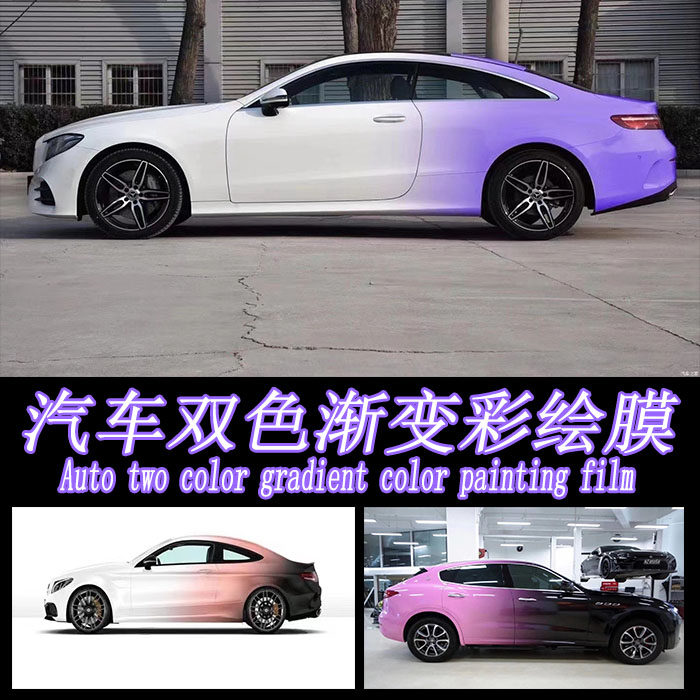 汽车车改色膜车身贴膜车衣双色彩绘保护贴全车改色膜