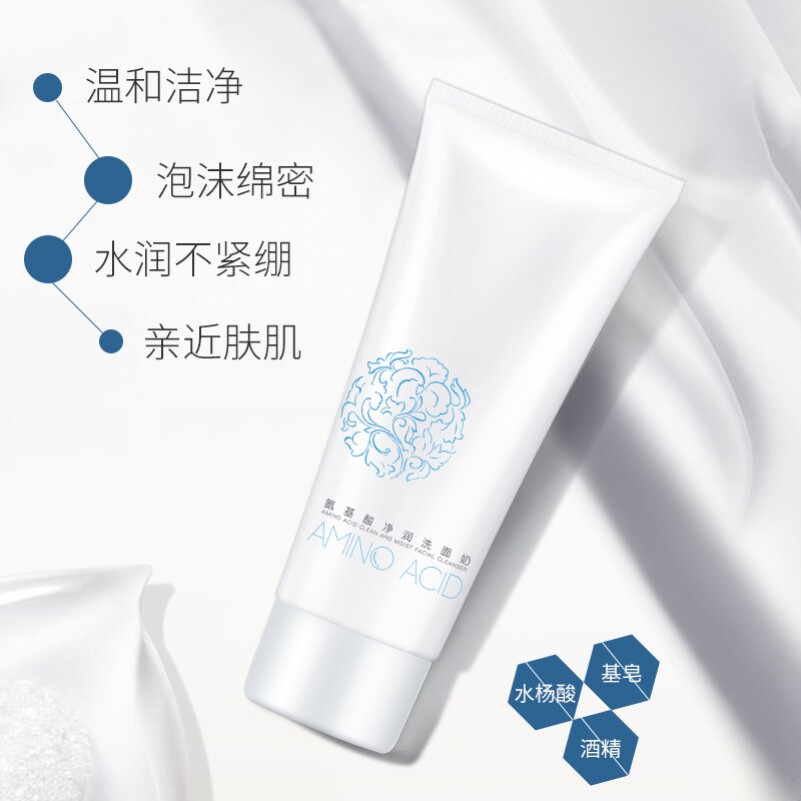缤肌净润洗面奶日用品补水保湿洁面乳小白管氨基酸泡沫洗面奶清洁