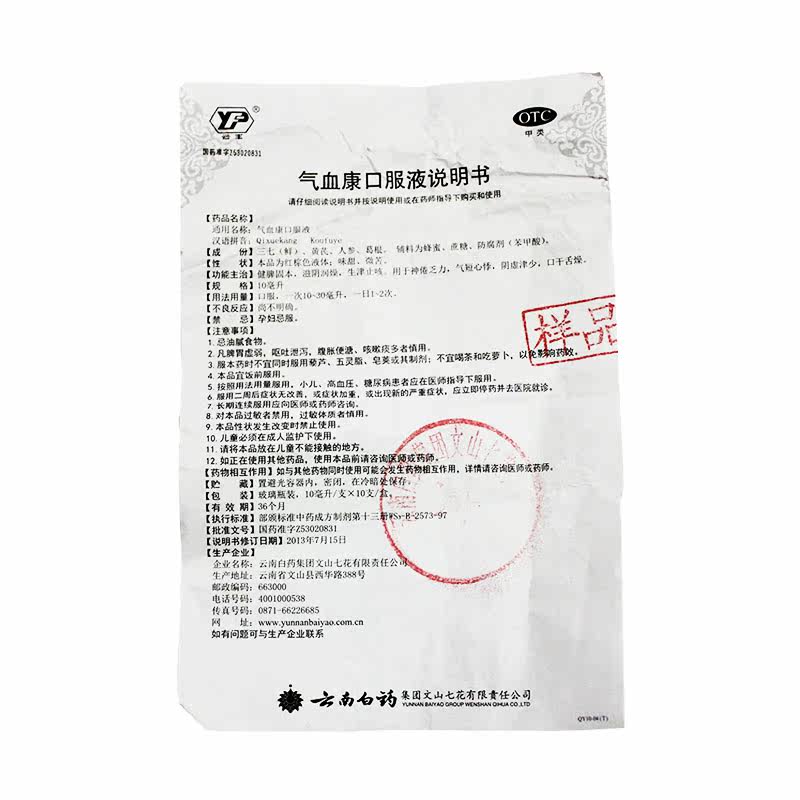 买3免1】正品云南白药气血康口服液10ml 10支补气血益气养血止咳
