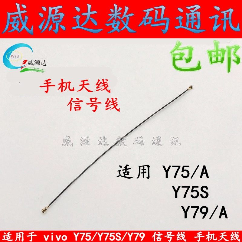 适用vivoy75信号线y75sy79a手机天线连接射频手机零部件