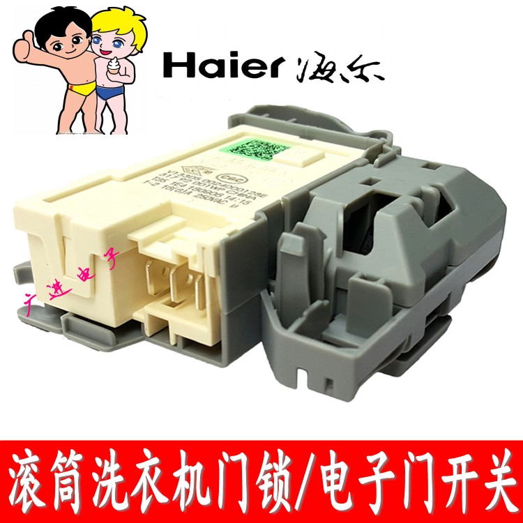 原装海尔滚筒洗衣机门锁g100818bg g70758bx12s门开关全新配件