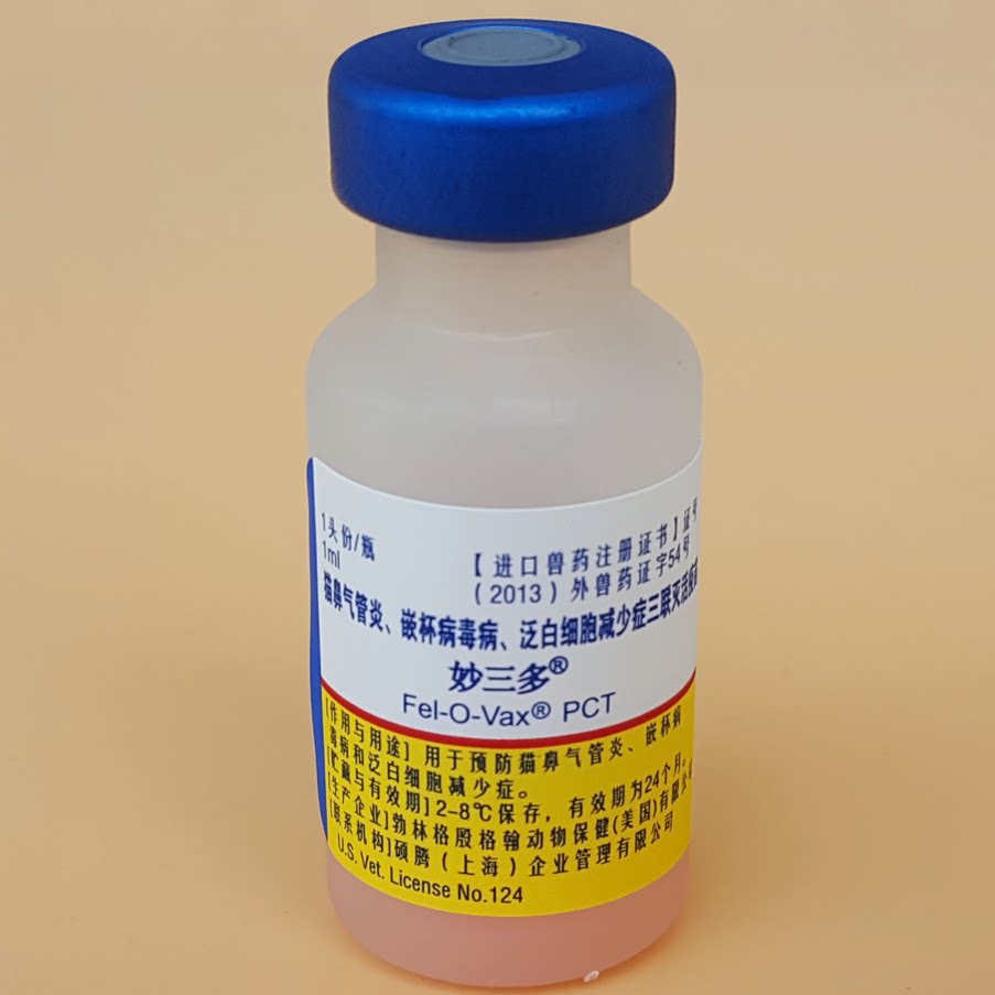 美国辉瑞妙三多猫三联疫苗猫3联疫苗防猫瘟猫鼻