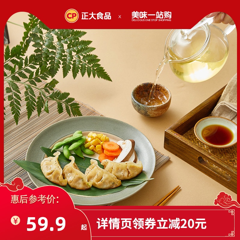 正大食品 日式煎饺 345g*4袋组合