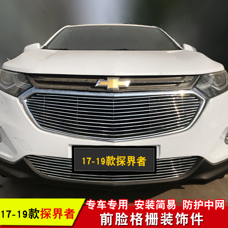 雪佛兰探界者中网专用亮条汽车车前格栅改装配件中网