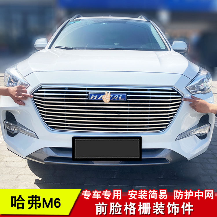 长城哈弗m6中网改装专用装饰亮条m6汽车车身