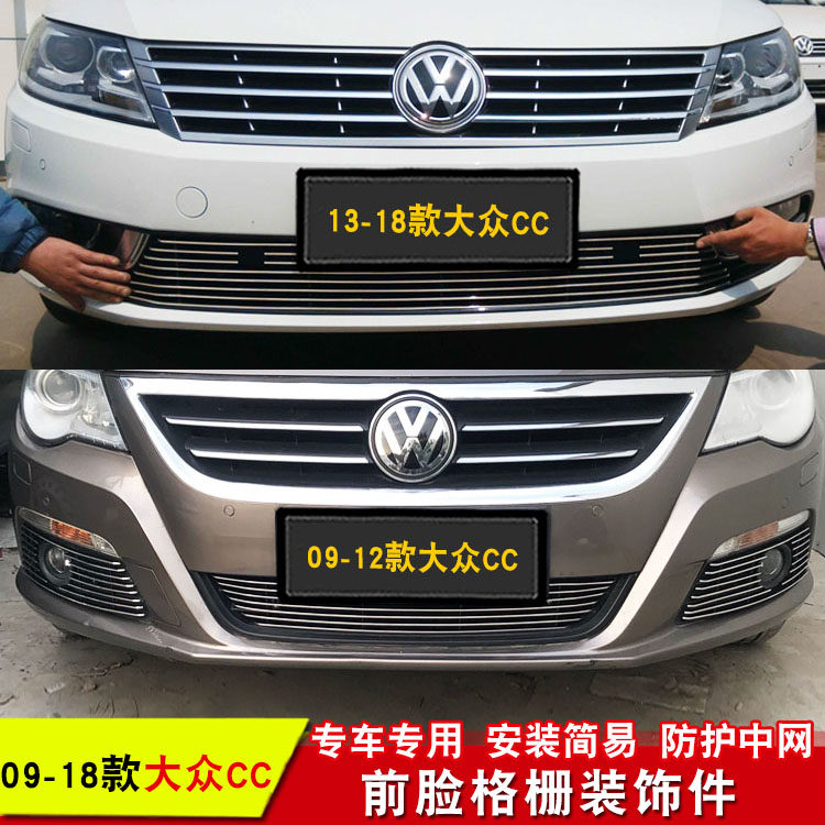 大众中网饰条cc改装专用1318款cc前脸格栅车身