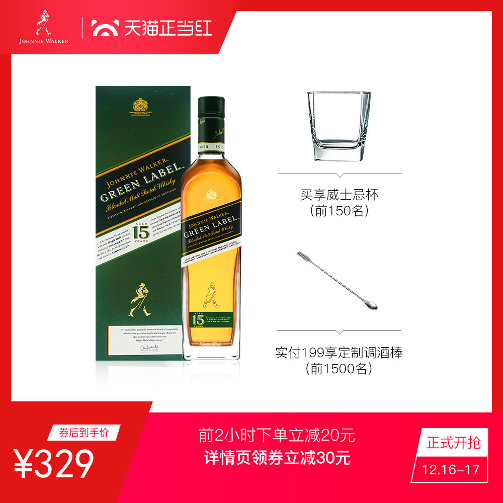 johnnie walker 尊尼获加绿牌绿方调配威士忌酒750ml进口洋酒顺丰