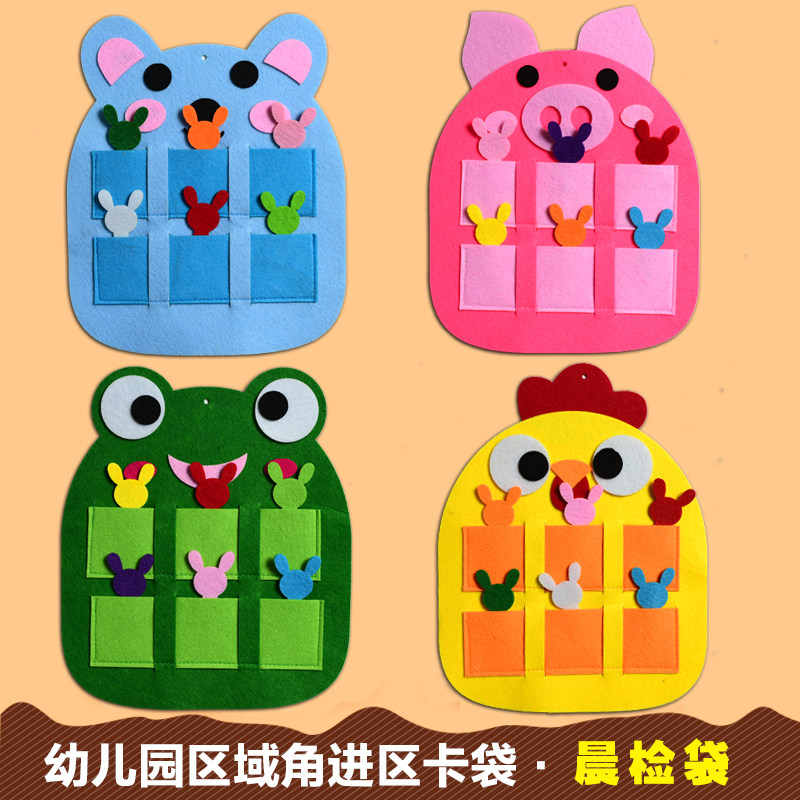 儿童晨检袋无纺布幼儿园 手工不织布动物进区袋 早教教具卡通墙贴