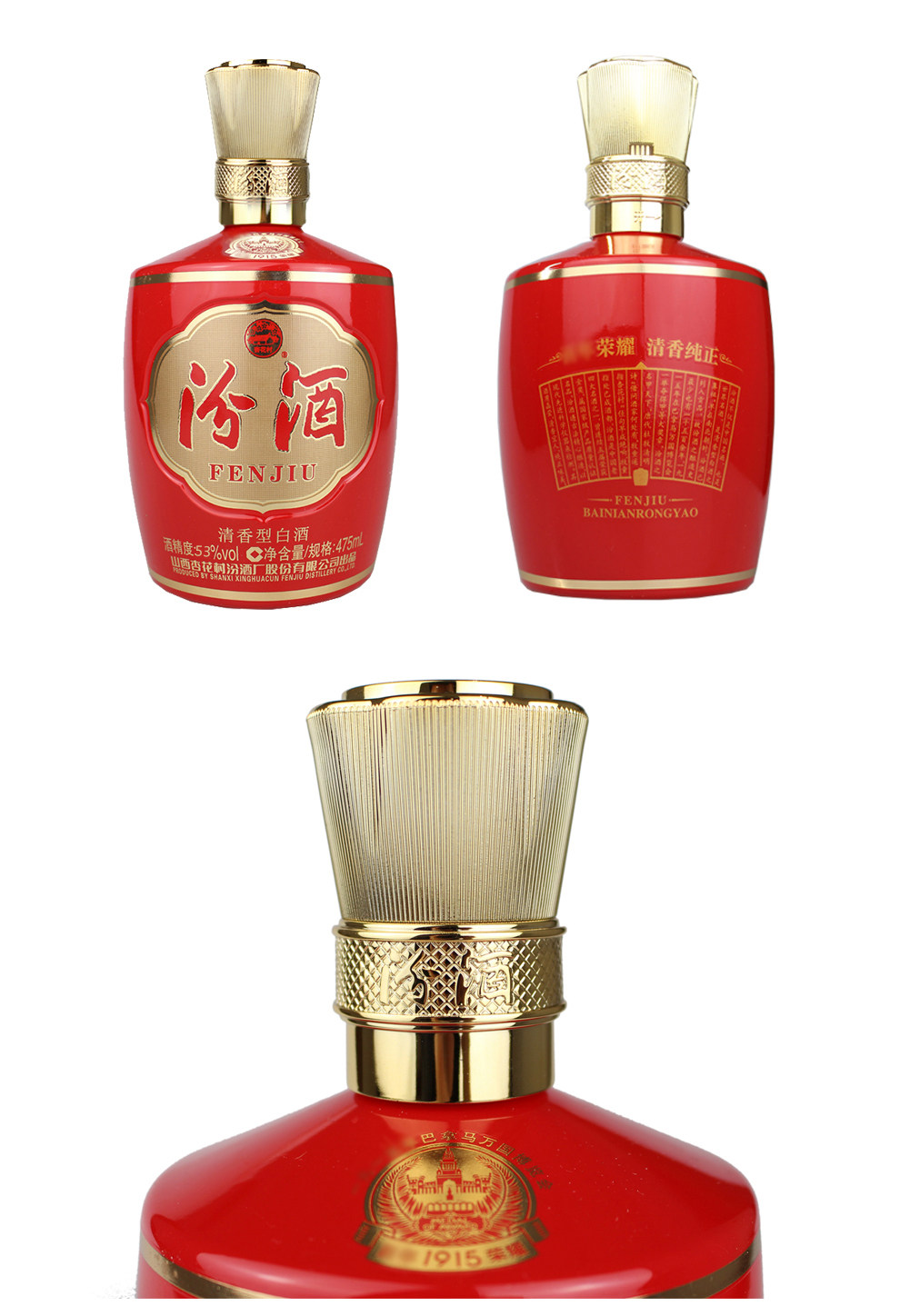 汾酒53度1915巴拿马基础475ml山西杏花村国产清香白酒