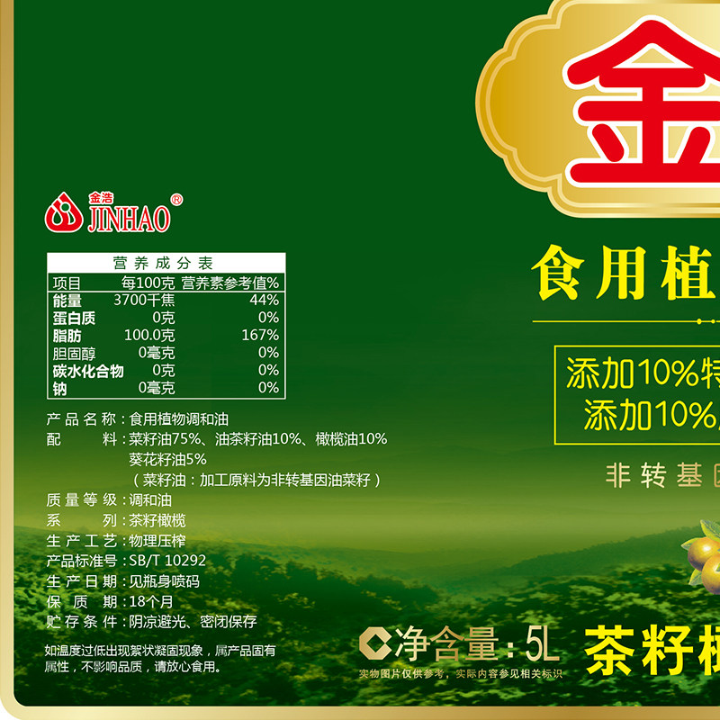 茶浩茶籽橄榄食用植物调和油5l