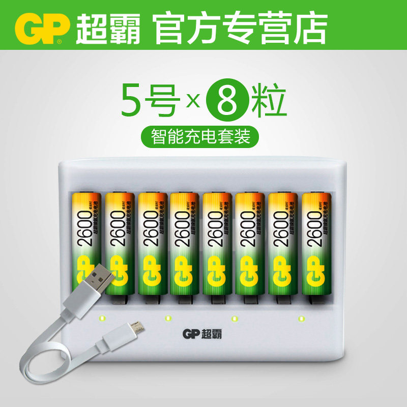 gp超霸5号充电电池套装五号2600毫安时ktv话筒麦克风可充电相机闪光灯