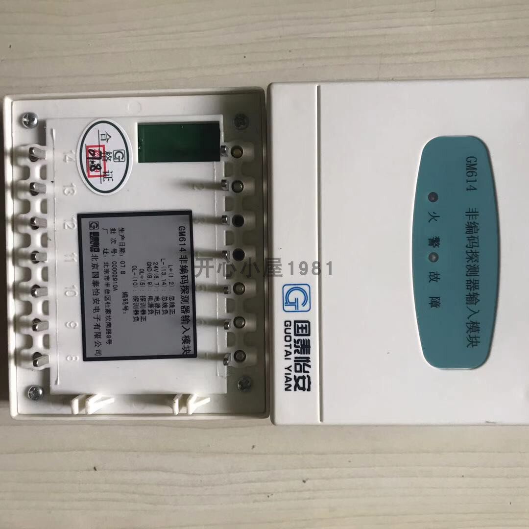 模块北京国泰怡安中继gm614编码探测器接口国泰输入报警模块