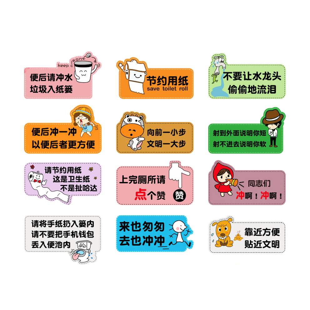 提示匆匆使用用后冲水厕所温馨标语贴纸洗手瓷砖