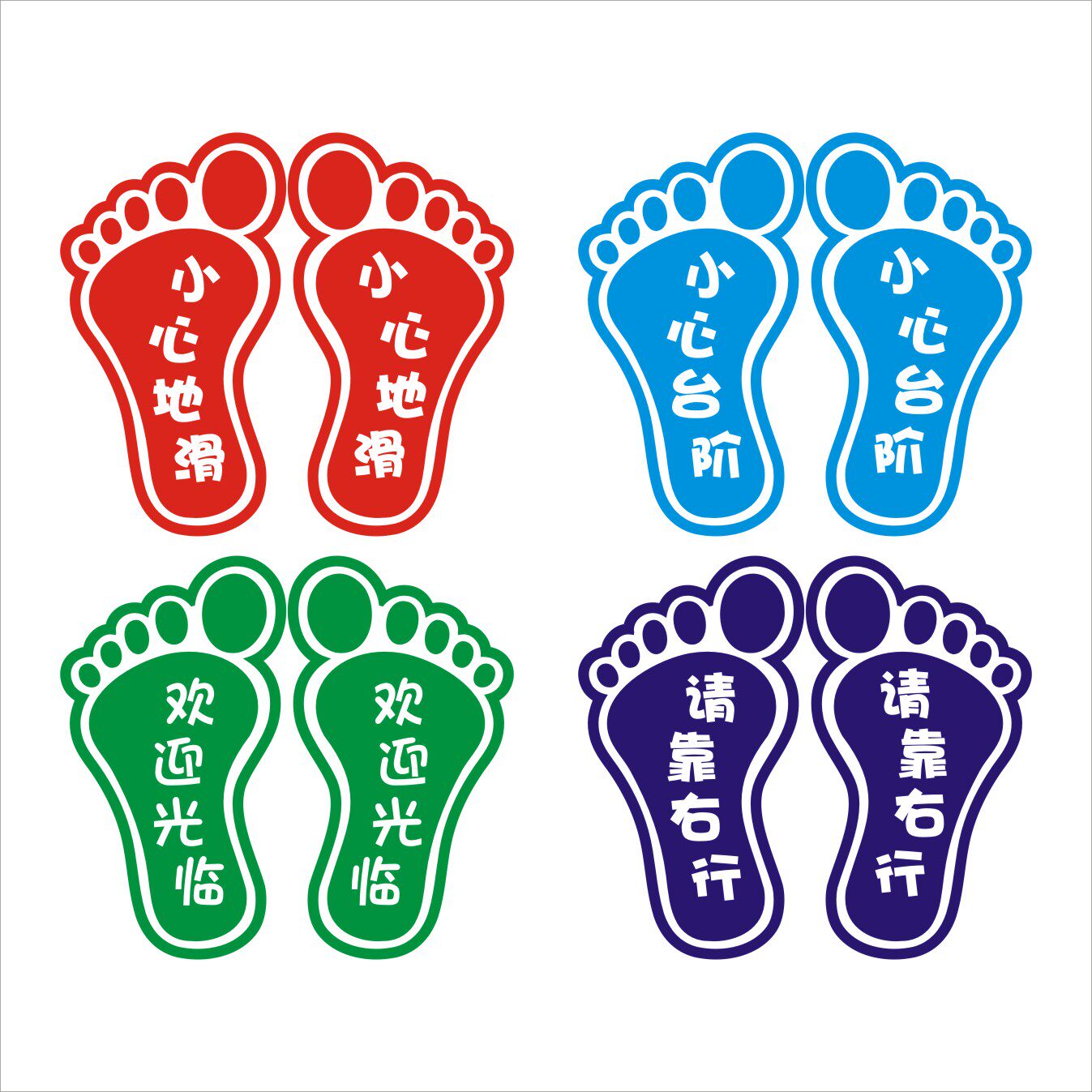 广告幼儿园学校商场工厂小脚丫地贴标识小心心地墙贴