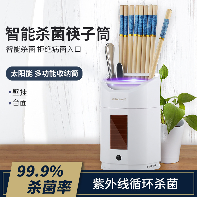 太阳能智能杀菌筷子筒消毒机 家用壁挂厨房置物架筷子