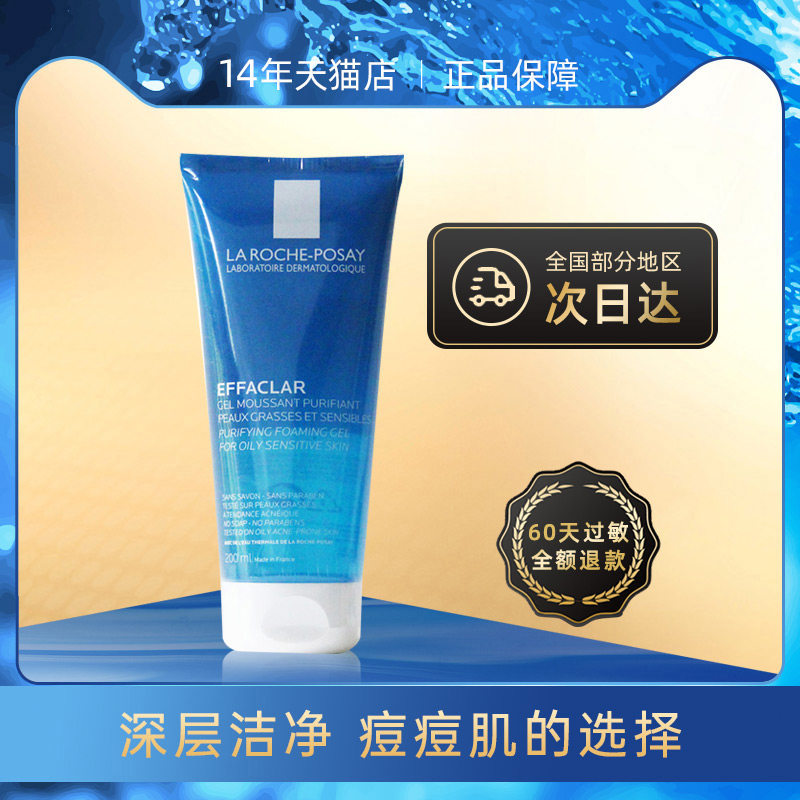 理肤泉清痘净肤舒缓洁面啫喱洗面奶200ml抗痘控油洁面