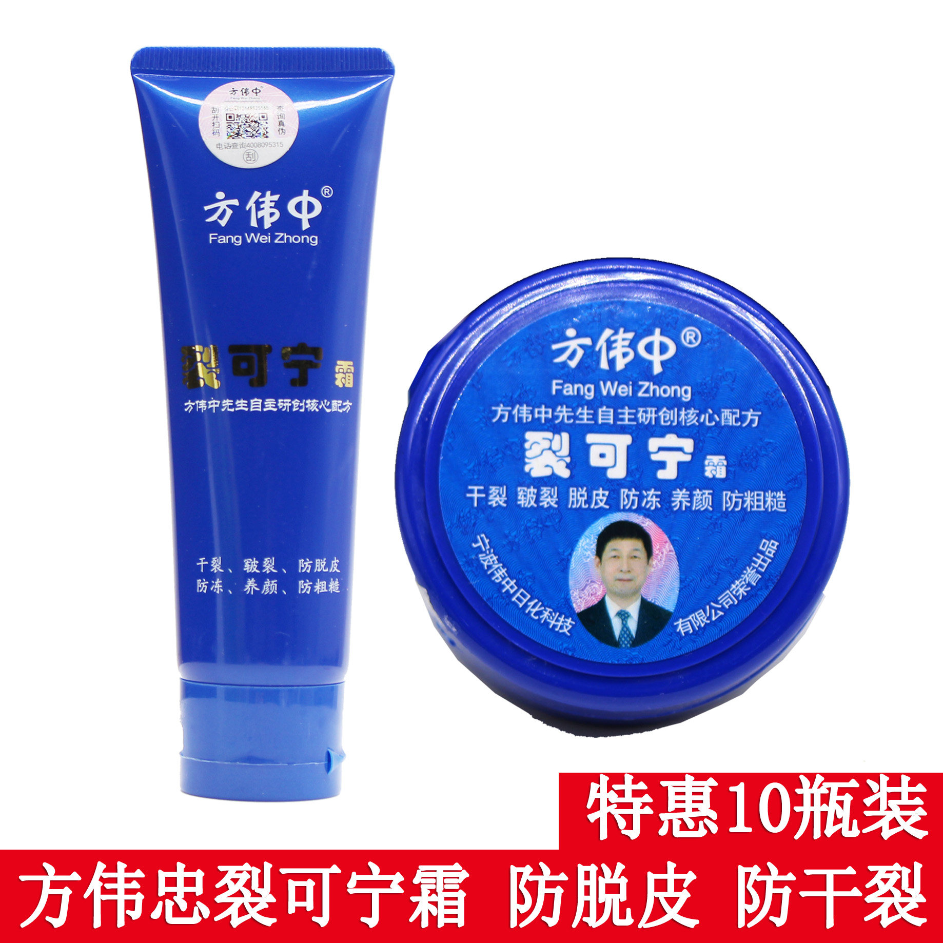 5瓶装方伟中裂可宁38g80g护手霜润手脚防冻干裂护手霜