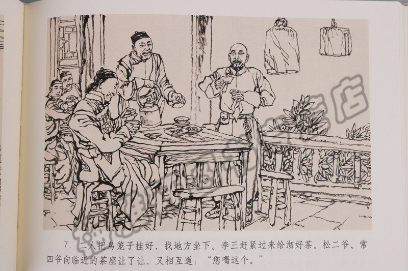 正版 茶馆连环画 精装(全3册)刘世铎绘 老舍先生同名三幕话剧《茶馆》