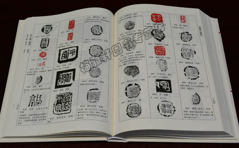 类编玺印大典历代名家名人吴昌硕汉印印谱鉴赏篆刻大字典书法篆刻书籍
