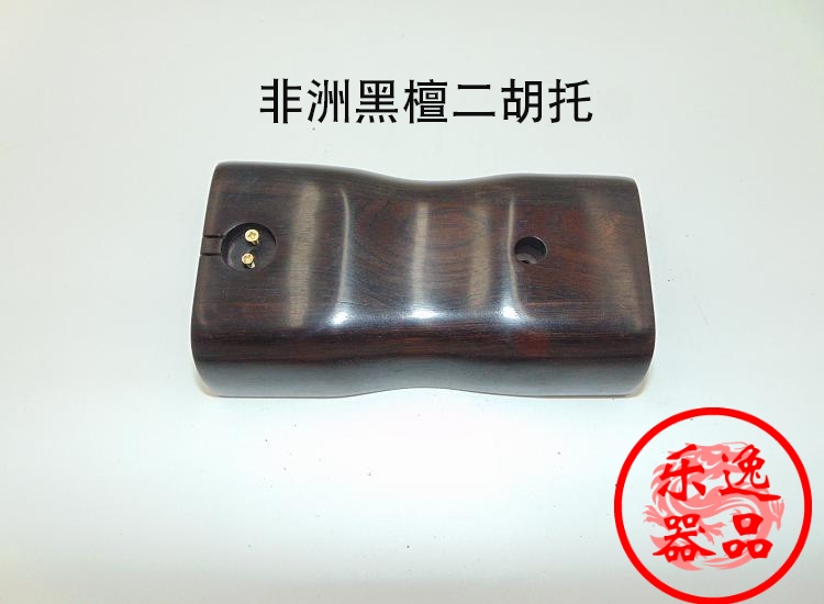 二胡配件底托手工精制六角实木木琴二胡