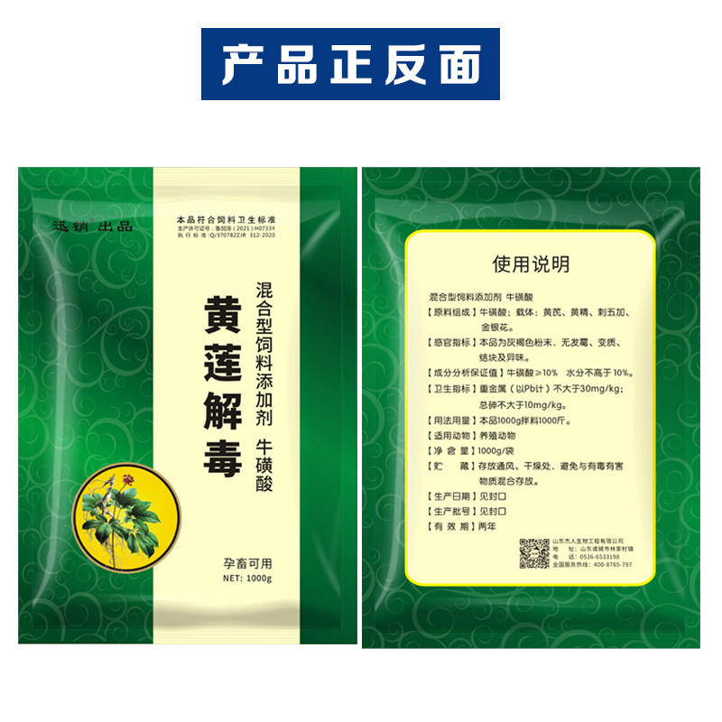 兽用黄连解毒散猪牛羊鸭兔鸡瘟高热蓝耳狂犬饲料添加剂