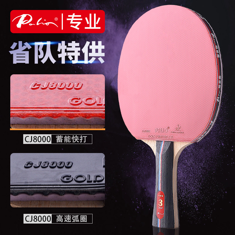 拍里奥乒乓球拍三星乒乓儿童成品拍单拍四星中考双拍乒乓球成品拍