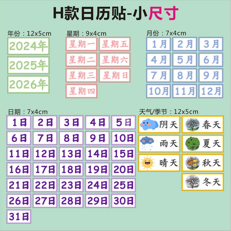 磁性早教日历幼儿园天气晴雨表数字拼音英文顺序磁性贴-折啊网